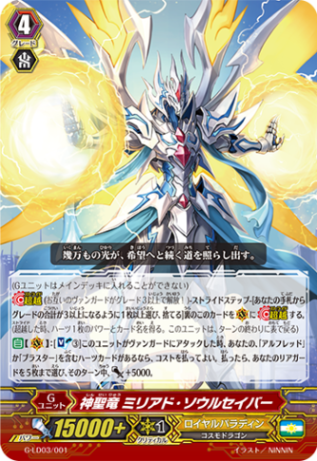 神聖竜 ミリアド・ソウルセイバー G-LD03/001