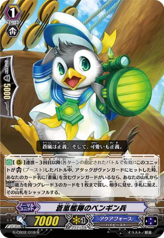 蒼嵐艦隊のペンギン兵 G-CB02/019