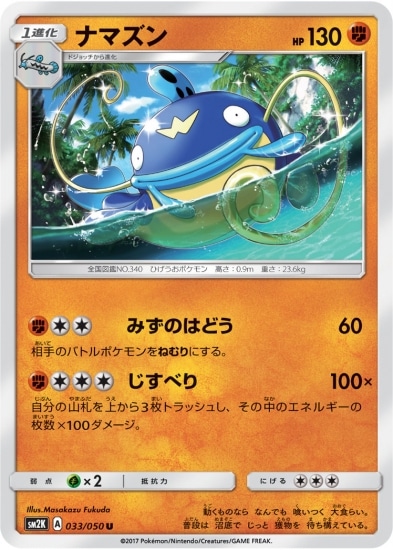 PK-SM2K-033 ナマズン U