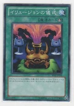 イリュージョンの儀式 BE02-JP205