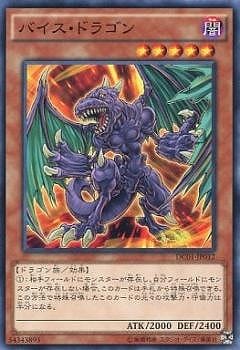バイス・ドラゴン [DC01-JP012]