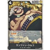 サンファン・ウルフ ST27-004