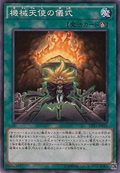 機械天使の儀式 CPF1-JP015
