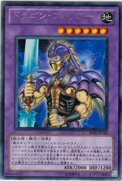 ドラゴン・ウォリアー BE02-JP110