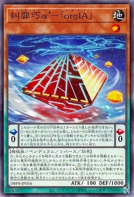 糾罪巧α’−「ｏｒｇＩＡ」 DBPR-JP016