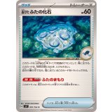 PK-SV7-091 古びたふたの化石 C