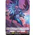 D-BT04/H09 封焔竜 イーシタ H