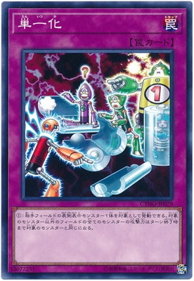 単一化 CYHO-JP079
