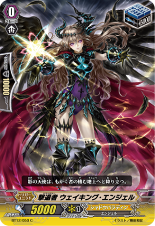 撃退者 ウェイキング・エンジェル BT12/050