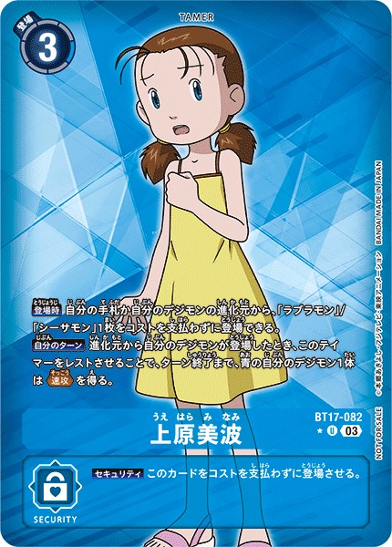 上原美波[U★][BT17-082]