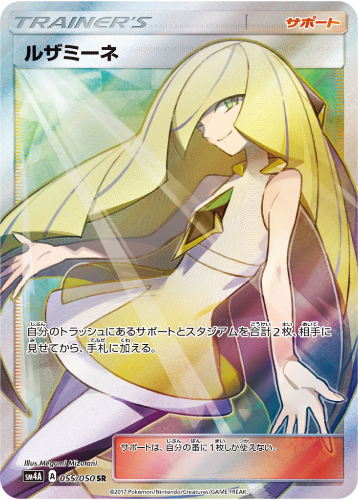 PK-SM4A-055 ルザミーネ SR