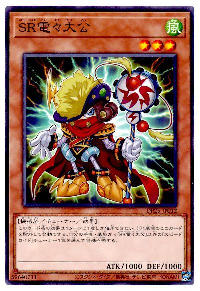 ＳＲ電々大公 DP25-JP012