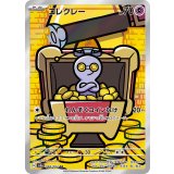 068/062 AR コレクレー