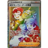 PK-S2a-083 ポケモンブリーダーの育成 HR