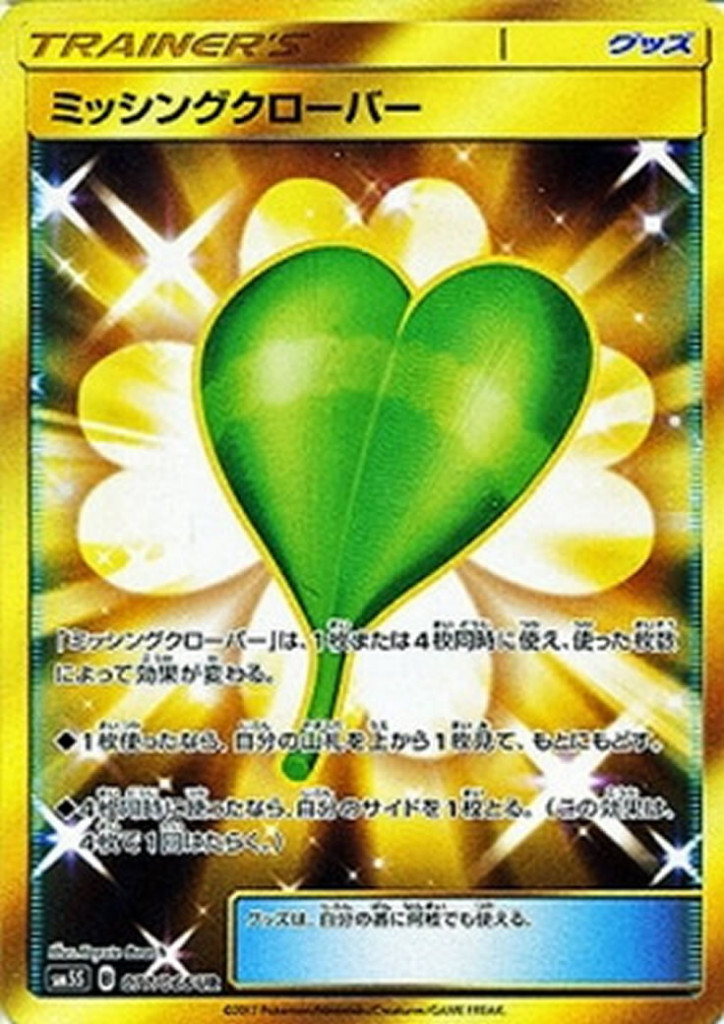 PK-SM5S-077 ミッシングクローバー UR
