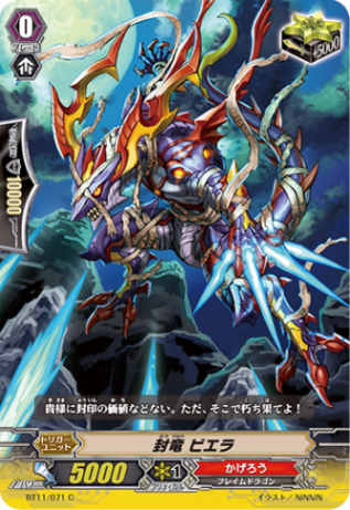 封竜 ビエラ BT11/071