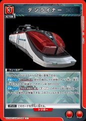デンライナー UA29BT/KMR-1-094