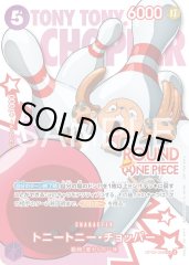 トニートニー・チョッパー 【UC】【パラレル】【プロモ】【ラウンドワンコラボ】【紫】【OP09-068】