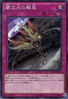闇次元の解放 SPDS-JP045