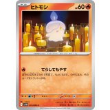PK-SV11B-015 ヒトモシ C