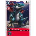 ドラコモン ST1-04