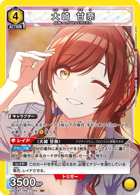 大崎 甘奈 UA04BT/IMS-1-004