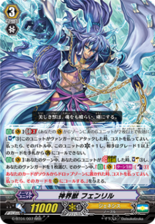 神界獣 フェンリルG-BT04/007