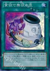 貪欲で無欲な壺 SHSP-JP065