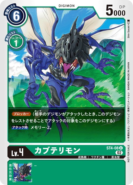 【海外版】【パラレル】ST4-08 カブテリモン U【ONLINE CHAMPION】