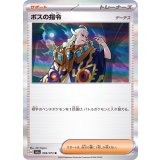PK-SV1a-069 ボスの指令 R