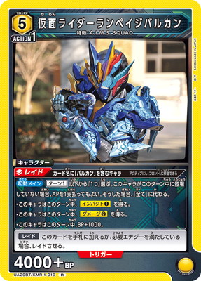 UA29BT/KMR-1-019 仮面ライダーランペイジバルカン R