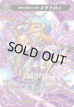 【MSR仕様(RRR)】聖約と冥約の大天使 メタトロン[VG_D-TB06/MSR015]