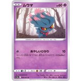 PK-S10a-025 ムウマ C