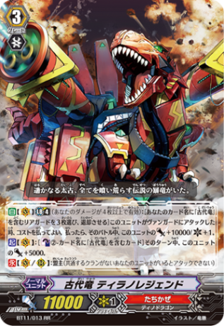古代竜 ティラノレジェンド BT11/013