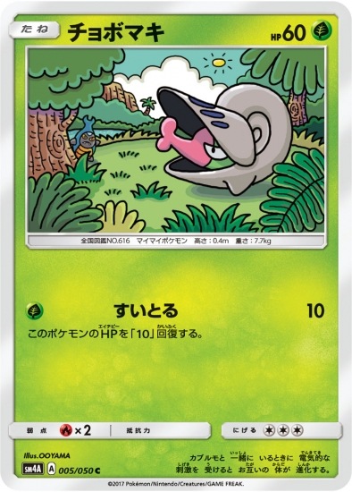 PK-SM4A-005 チョボマキ C