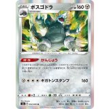 053/070 R ボスコドラ