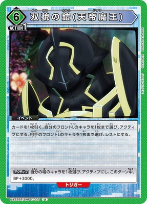 双貌の鎧(天帝魔王) UA32BT/SNF-1-037