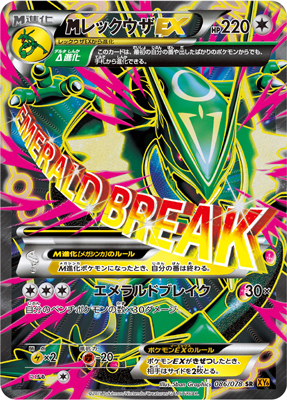 PK-XY6-086 MレックウザEX SR