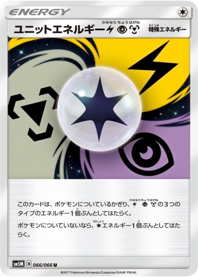 PK-SM5M-066 ユニットエネルギー雷超鋼 U