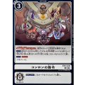 コンロンの勅令 EX12-075