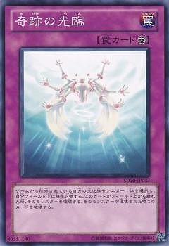 奇跡の光臨 SD20-JP037