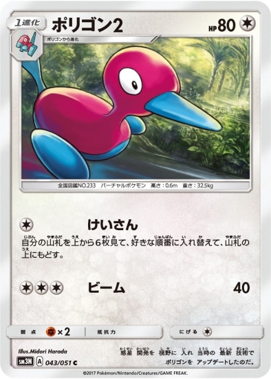 PK-SM3N-043 ポリゴン2 C