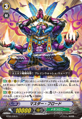 マスター・フロード BT02/038
