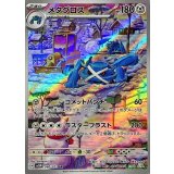 080/071 AR メタグロス