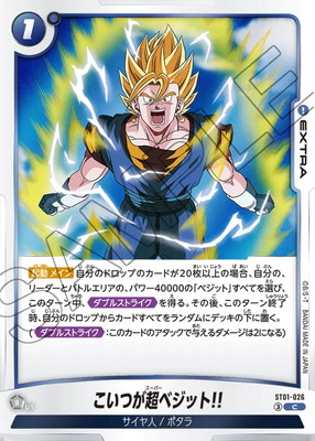 ST01-026 こいつが超ベジット!! C