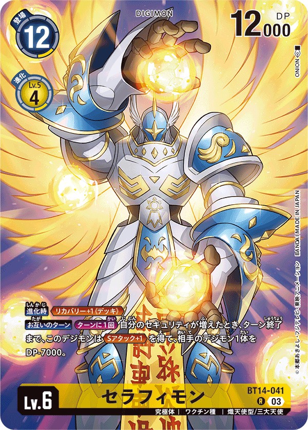 セラフィモン[illus.ONION][R/パラレル][BT14-041]