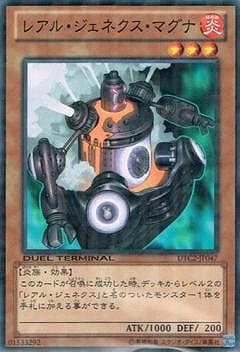 第8期/DTC2-JP047 レアル・ジェネクス・マグナ