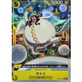 サトリ OP05-105