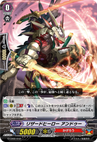 リザードヒーロー アンドゥー G-LD02/012
