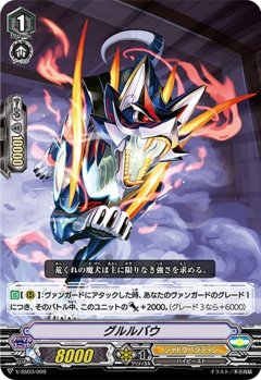 ■グルルバウ V-SS03/009